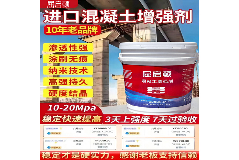 混凝土表面增強(qiáng)劑、混凝土增強(qiáng)劑（進(jìn)口型）